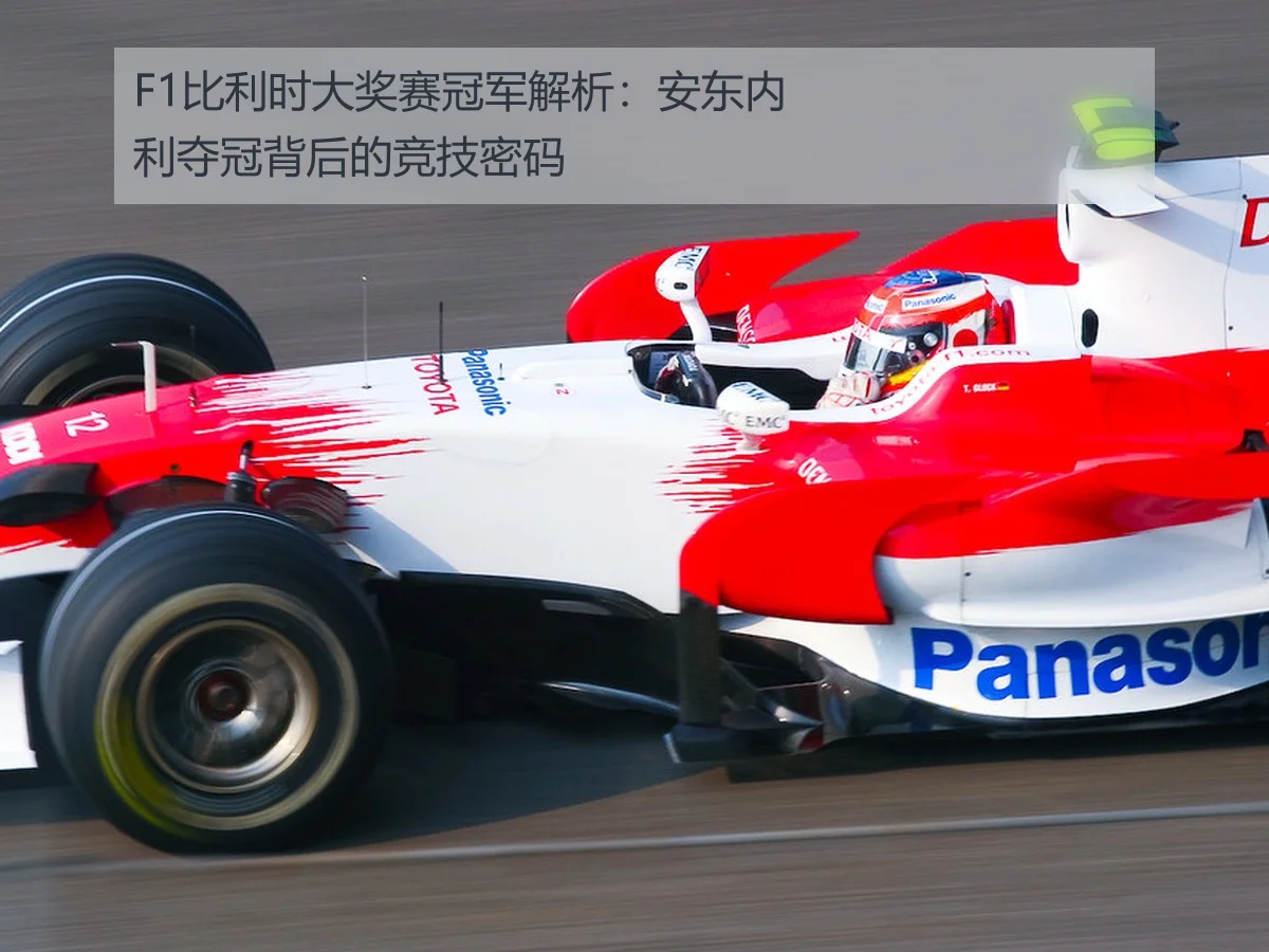 F1比利时大奖赛冠军解析：安东内利夺冠背后的竞技密码